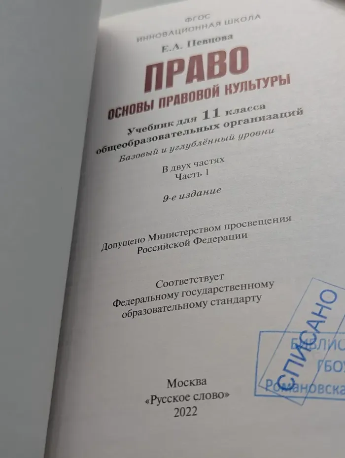 Право. Основы правовой культуры. Учебник для 11 класса общеобразовательных организаций. Базовый и углубленный уровни. Часть 1