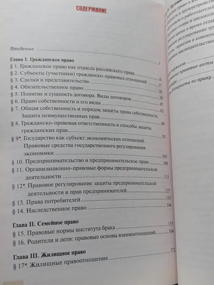 Право. Основы правовой культуры. Учебник для 11 класса общеобразовательных организаций. Базовый и углубленный уровни. Часть 1