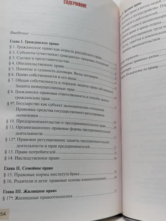 ФГОС. Инновационная школа. Право. Основы правовой культуры. 11 класс. В 2 частях. Часть 1