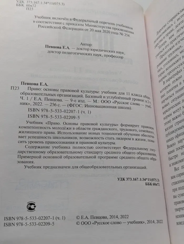 ФГОС. Инновационная школа. Право. Основы правовой культуры. 11 класс. В 2 частях. Часть 1