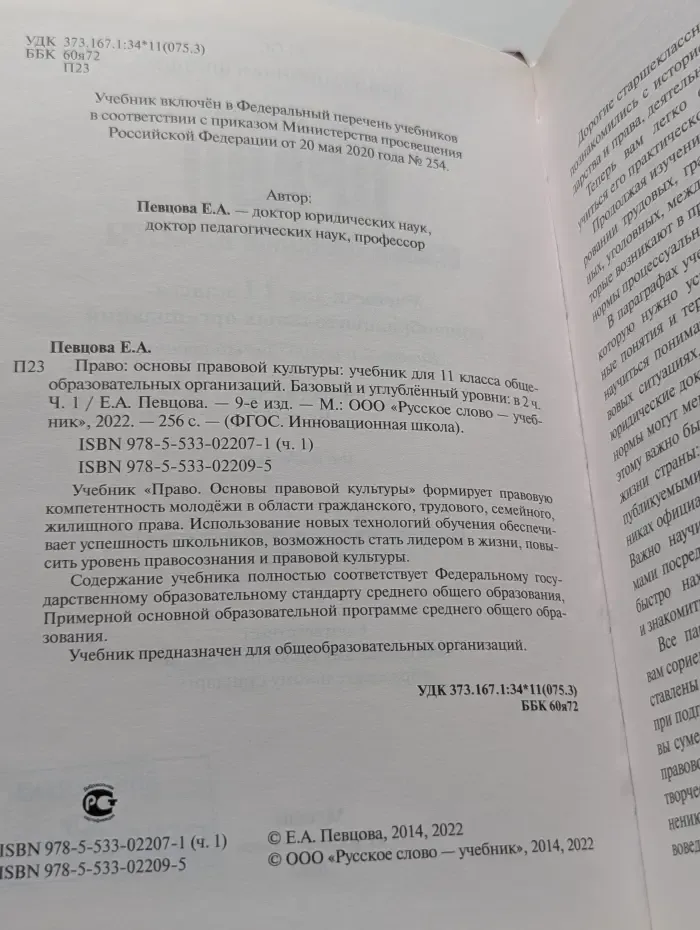 Право. Основы правовой культуры. Учебник для 11 класса общеобразовательных организаций