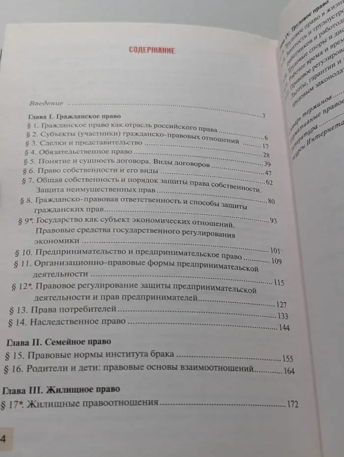 Право. Основы правовой культуры. Учебник для 11 класса общеобразовательных организаций