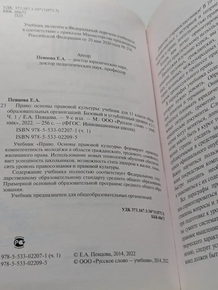 Право. Основы правовой культуры. 11 класс. В 2 частях. Часть 1