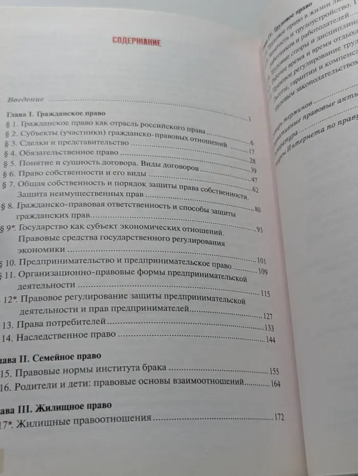 Право. Основы правовой культуры. 11 класс. В 2 частях. Часть 1