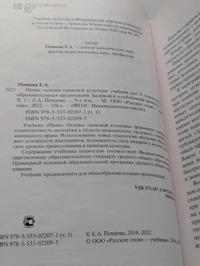 Право. Основы правовой культуры. 11 класс. В 2 частях. Часть 1