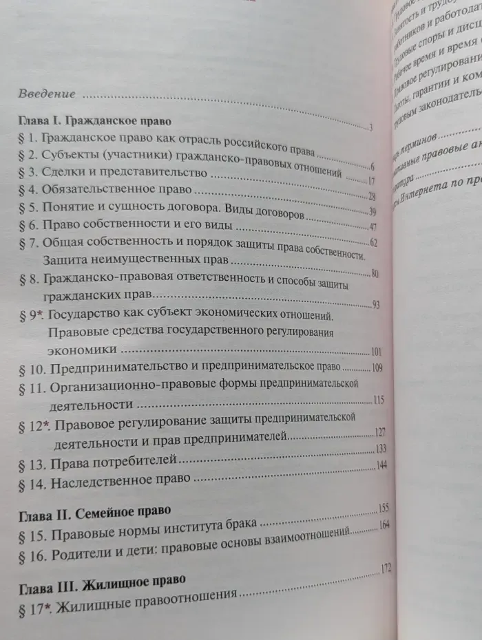 Право. Основы правовой культуры. 11 класс. В 2 частях. Часть 1