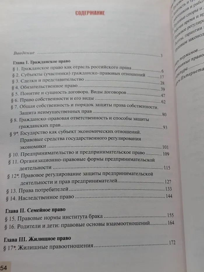 Право. Основы правовой культуры. Учебник для 11 класса. В 2 частях. Часть 1