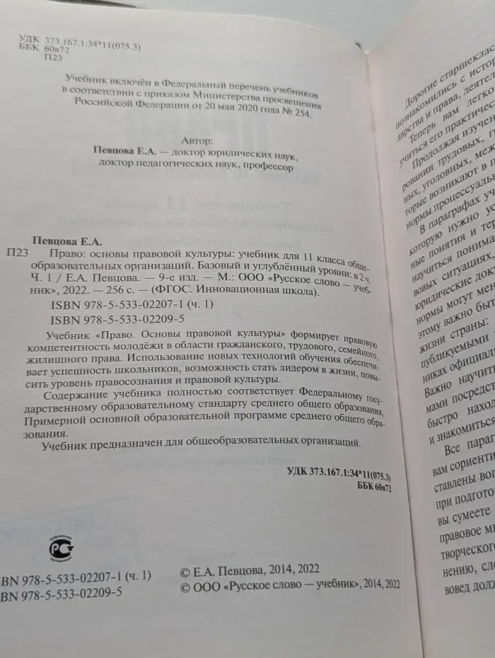Право. Основы правовой культуры. Учебник для 11 класса. В 2 частях. Часть 1