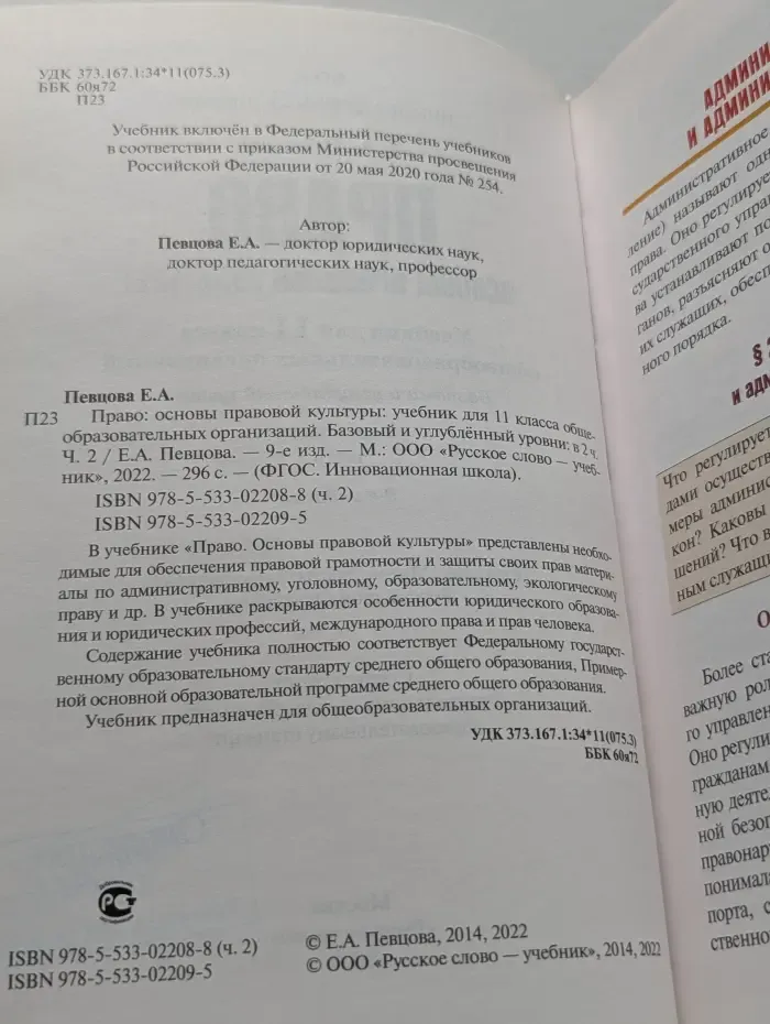 Право. Основы правовой культуры. Учебник для 11 класса общеобразовательных организаций. Часть 2