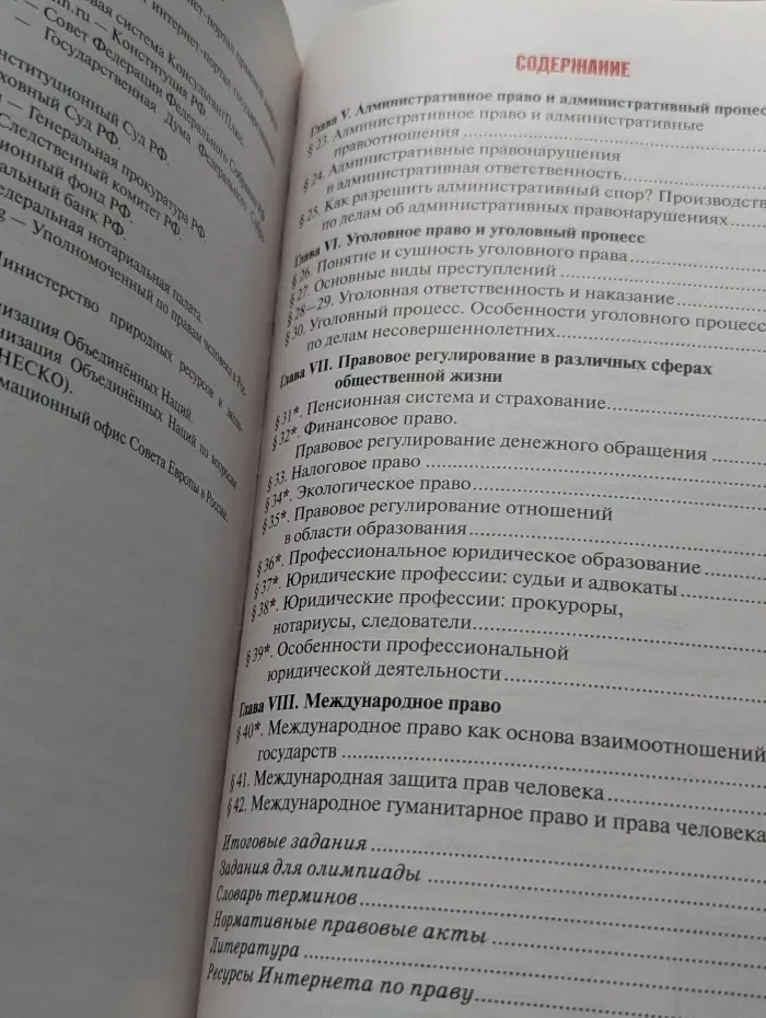Право. Основы правовой культуры. Учебник для 11 класса общеобразовательных организаций. Часть 2