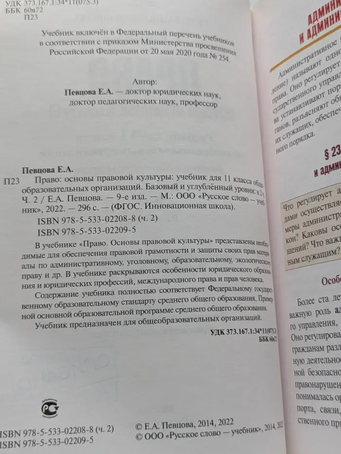 ФГОС. Инновационная школа. Право. Основы правовой культуры. 11 класс. В 2 частях. Часть 2