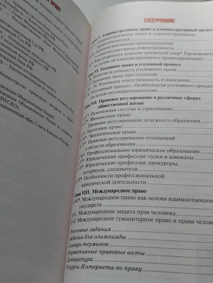 ФГОС. Инновационная школа. Право. Основы правовой культуры. 11 класс. В 2 частях. Часть 2