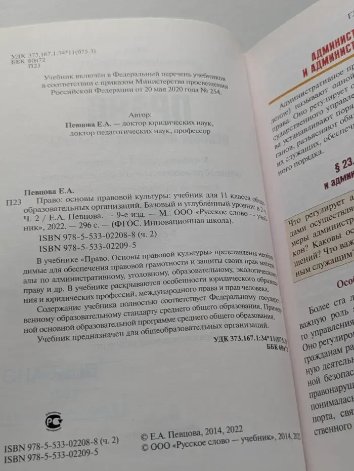 Право. Основы правовой культуры. Учебник для 11 класса. В 2 частях. Часть 2