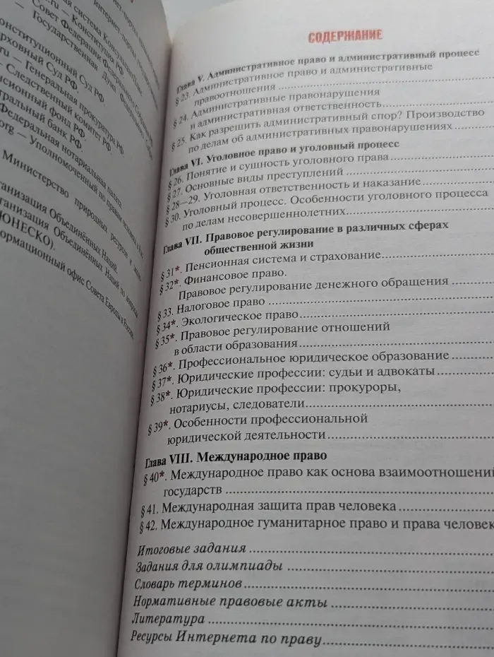 Право. Основы правовой культуры. Учебник для 11 класса. В 2 частях. Часть 2