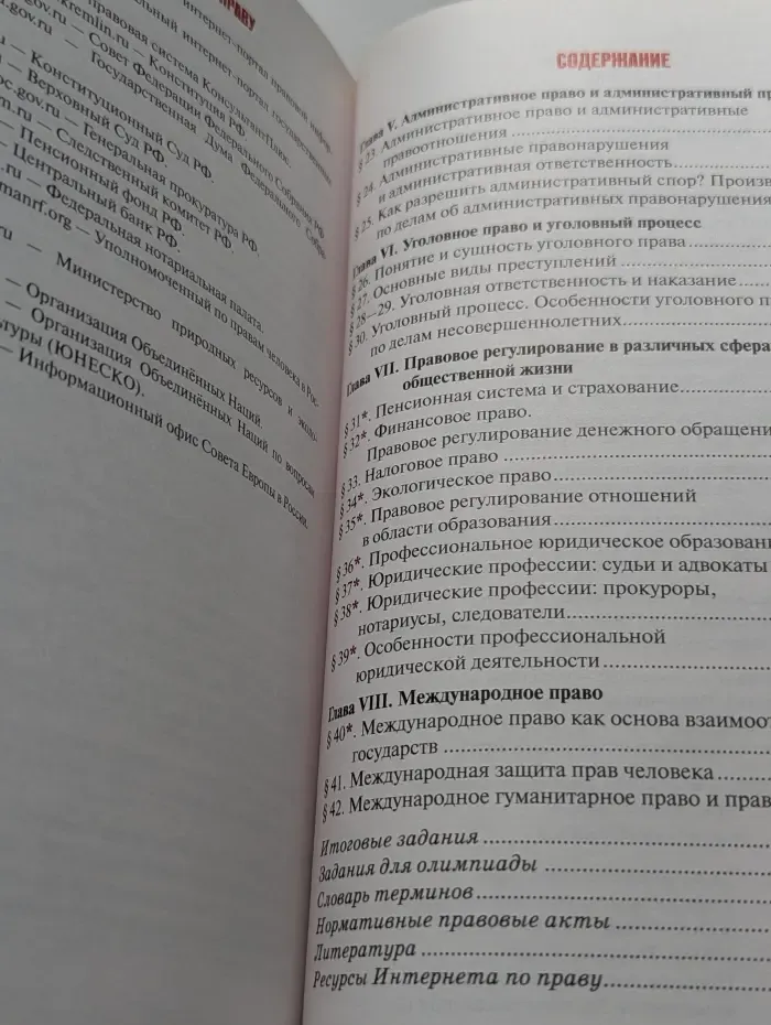 ФГОС. Инновационная школа. Право. Основы правовой культуры. 11 класс. В 2 частях. Часть 2