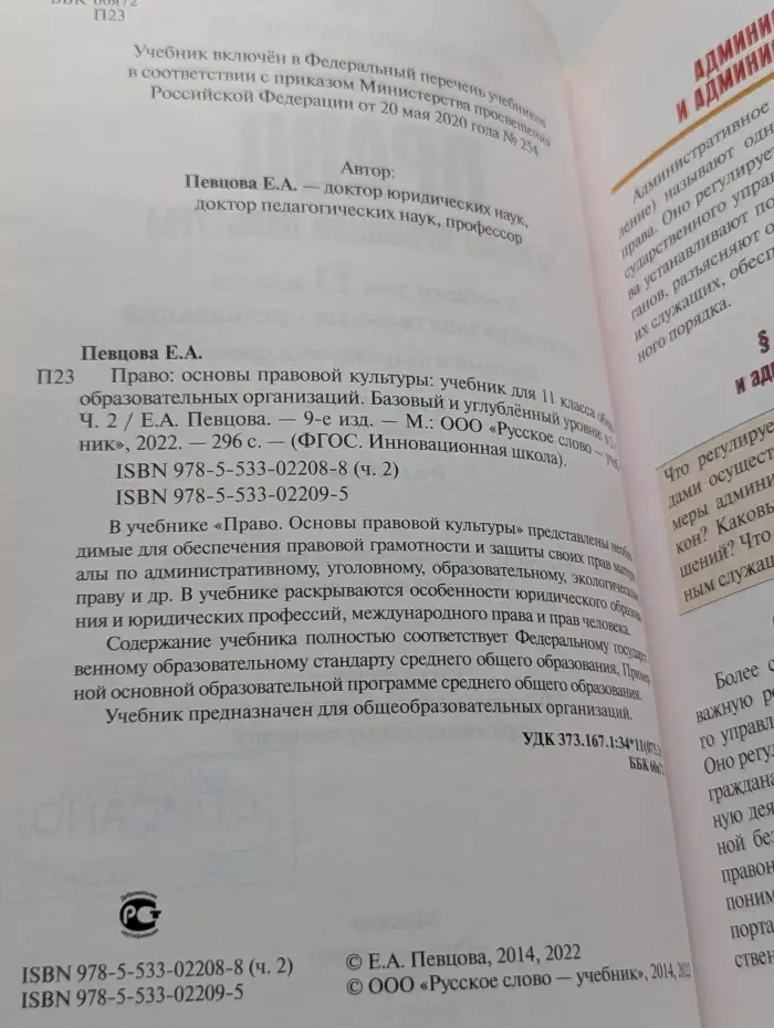 ФГОС. Инновационная школа. Право. Основы правовой культуры. 11 класс. В 2 частях. Часть 2