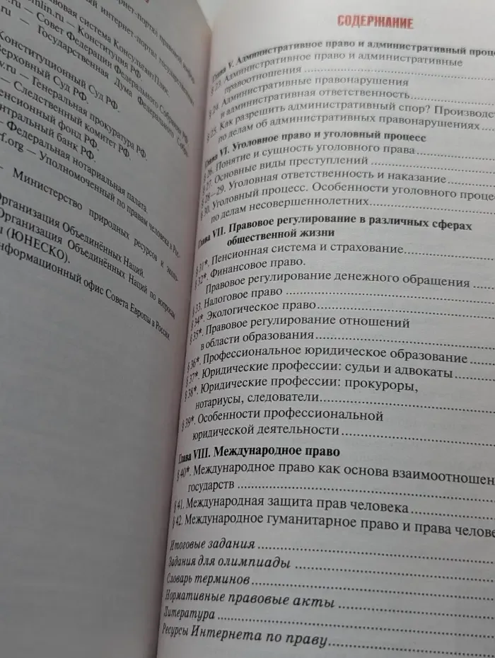 ФГОС. Инновационная школа. Право. Основы правовой культуры. 11 класс. Учебник в 2 частях. Часть 2