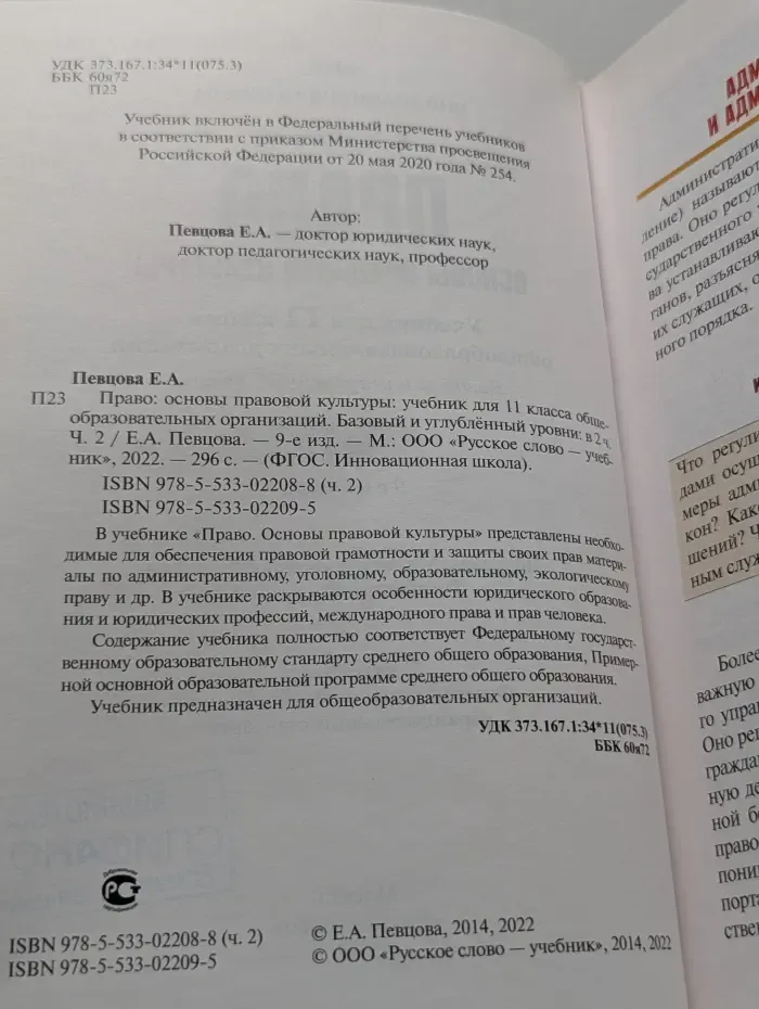 ФГОС. Инновационная школа. Право. Основы правовой культуры. 11 класс. Учебник в 2 частях. Часть 2