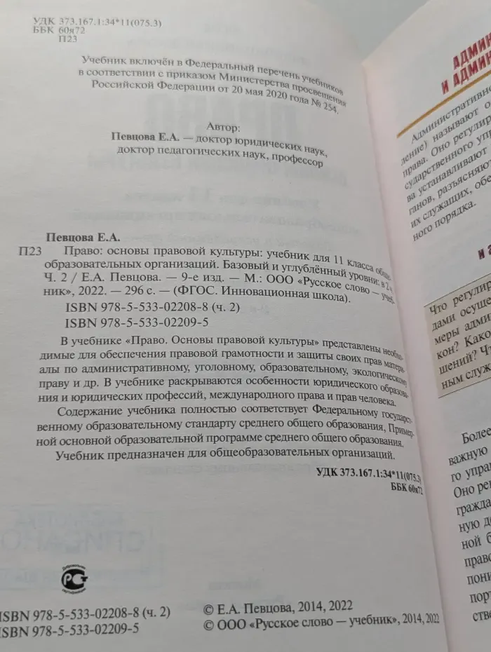 ФГОС. Инновационная школа. Право. Основы правовой культуры. 11 класс. В 2 частях. Часть 2