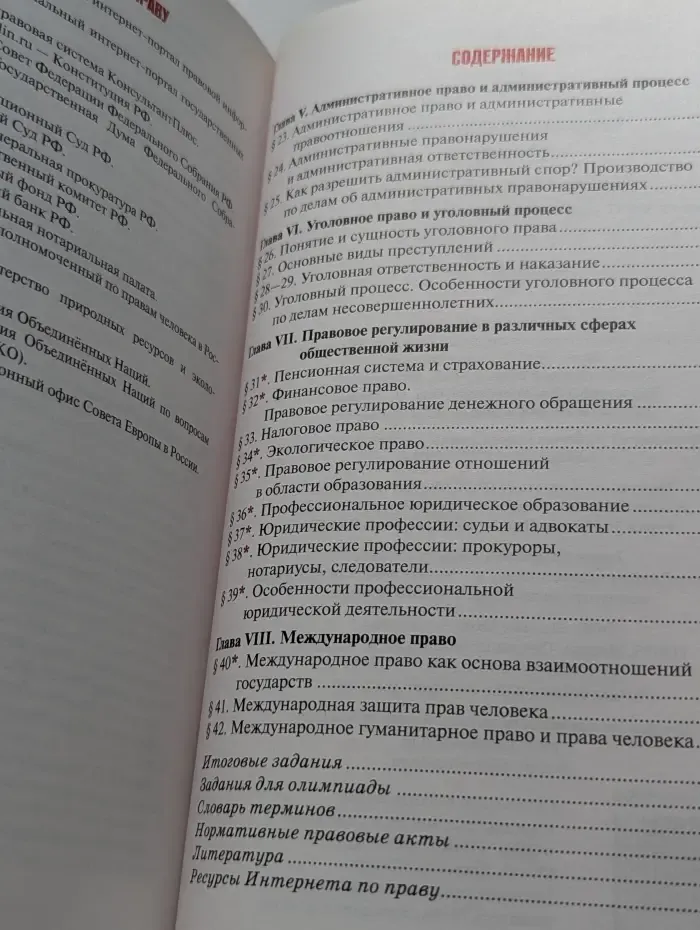 ФГОС. Инновационная школа. Право. Основы правовой культуры. 11 класс. В 2 частях. Часть 2