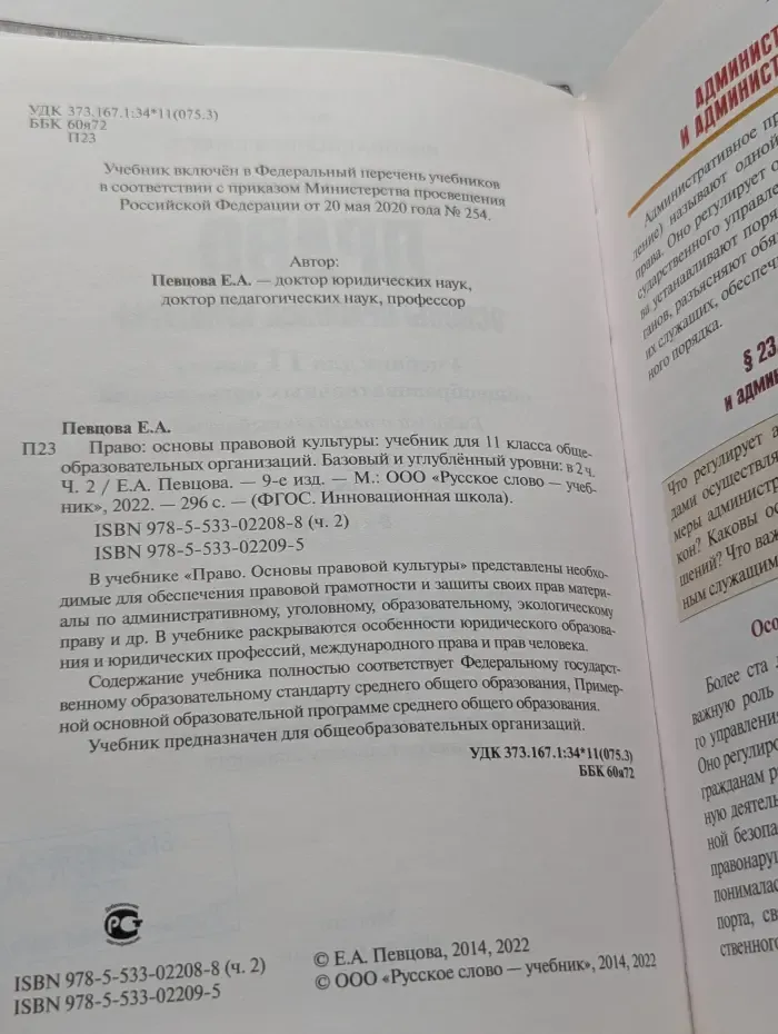ФГОС. Инновационная школа. Право. Основы правовой культуры. 11 класс. В 2 частях. Часть 2