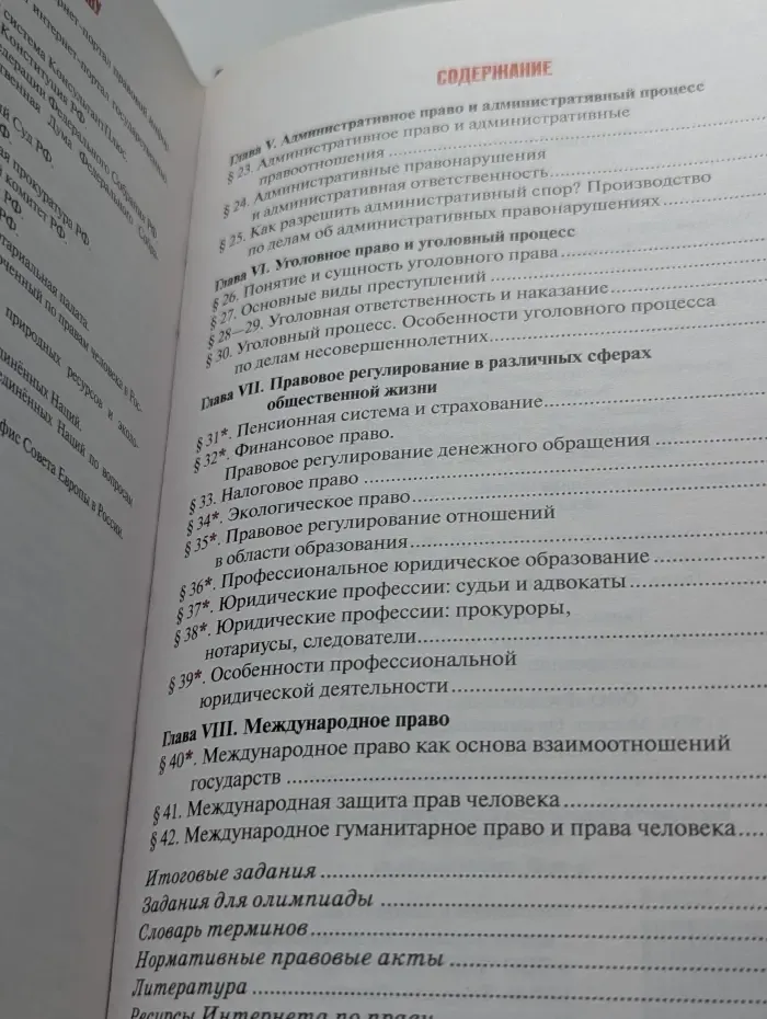 ФГОС. Инновационная школа. Право. Основы правовой культуры. 11 класс. В 2 частях. Часть 2