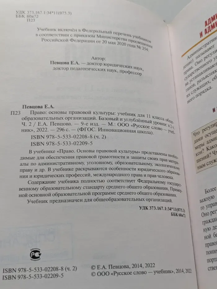 Право. Основы правовой культуры. Учебник для 11 класса. В 2 частях. Часть 2