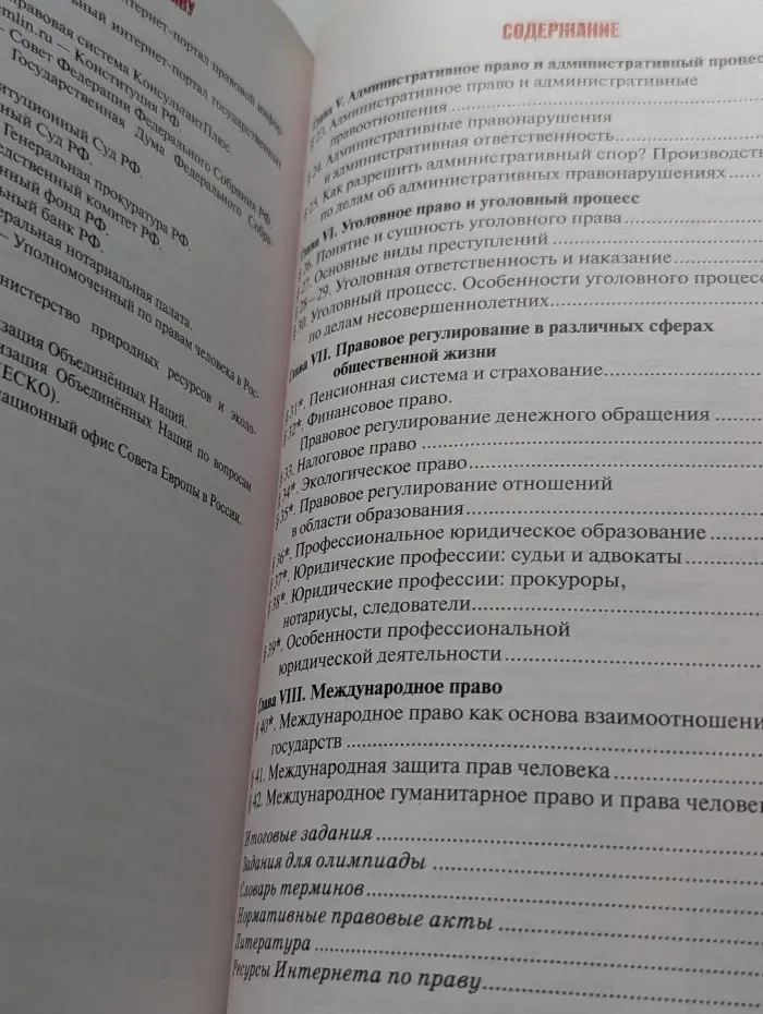 Право. Основы правовой культуры. Учебник для 11 класса. В 2 частях. Часть 2