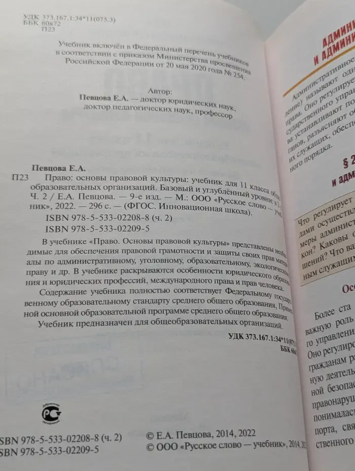 Право. Основы правовой культуры. Учебник для 11 класса. В 2 частях. Часть 2