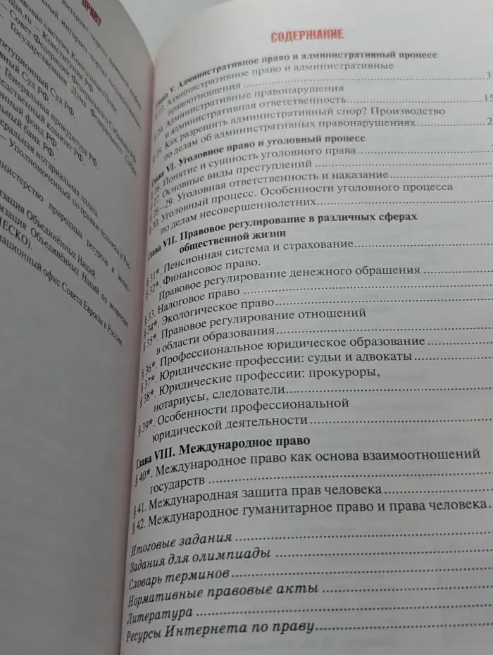 Право. Основы правовой культуры. Учебник для 11 класса. В 2 частях. Часть 2