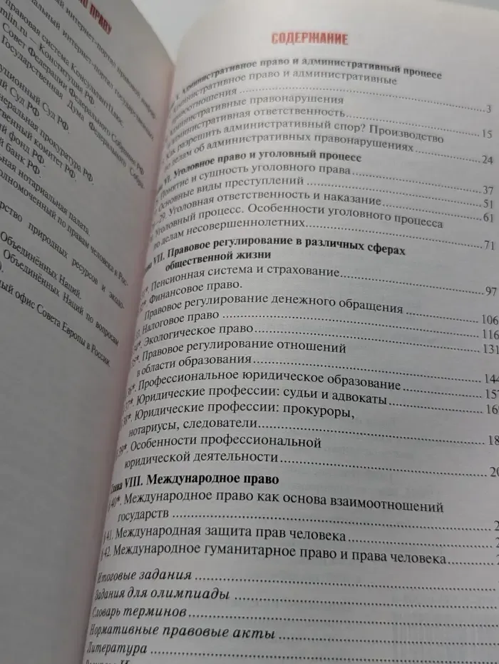 Право. Основы правовой культуры. Учебник для 11 класса. В 2 частях. Часть 2