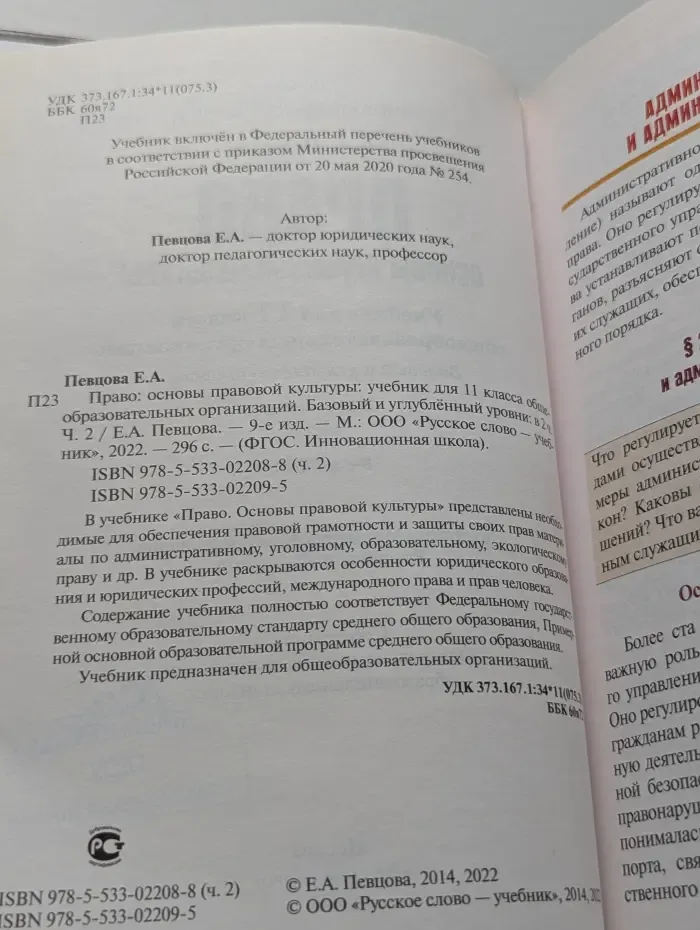 Право. Основы правовой культуры. Учебник для 11 класса. В 2 частях. Часть 2
