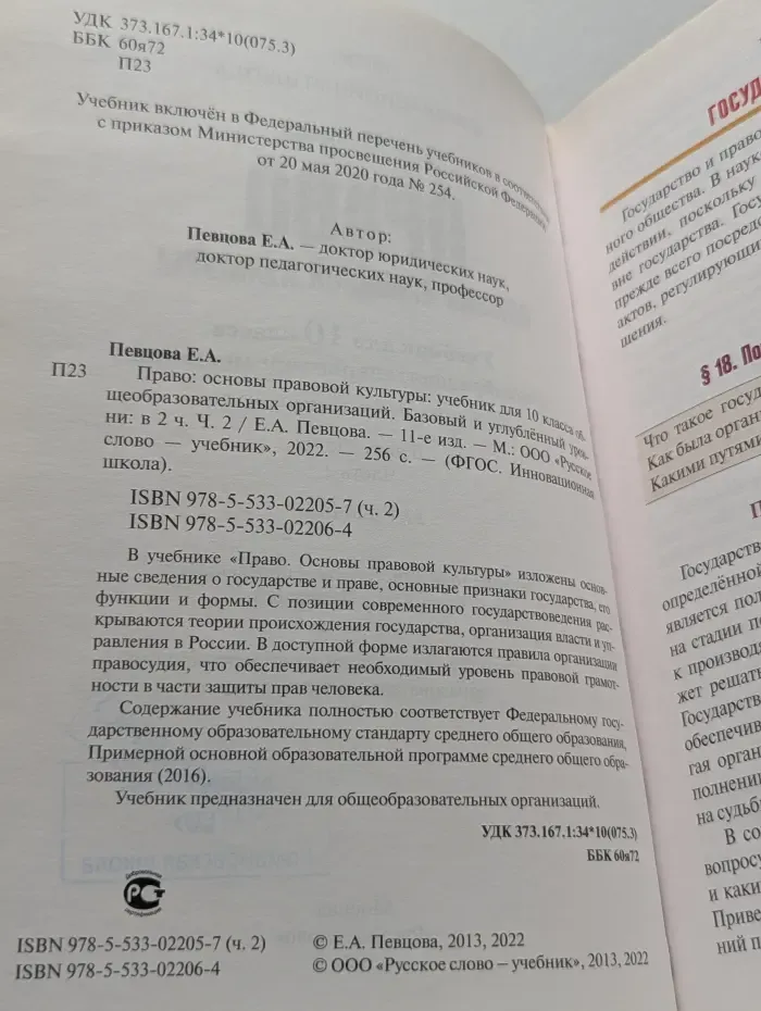 Право. Основы правовой культуры.10 класс. Часть 2