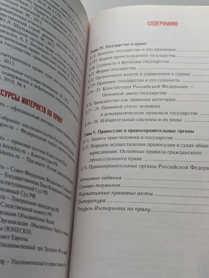 Право. Основы правовой культуры.10 класс. Часть 2