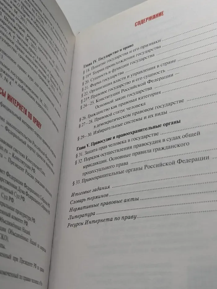 Право. Основы правовой культуры. 10 класс. В 2 частях. Часть 2