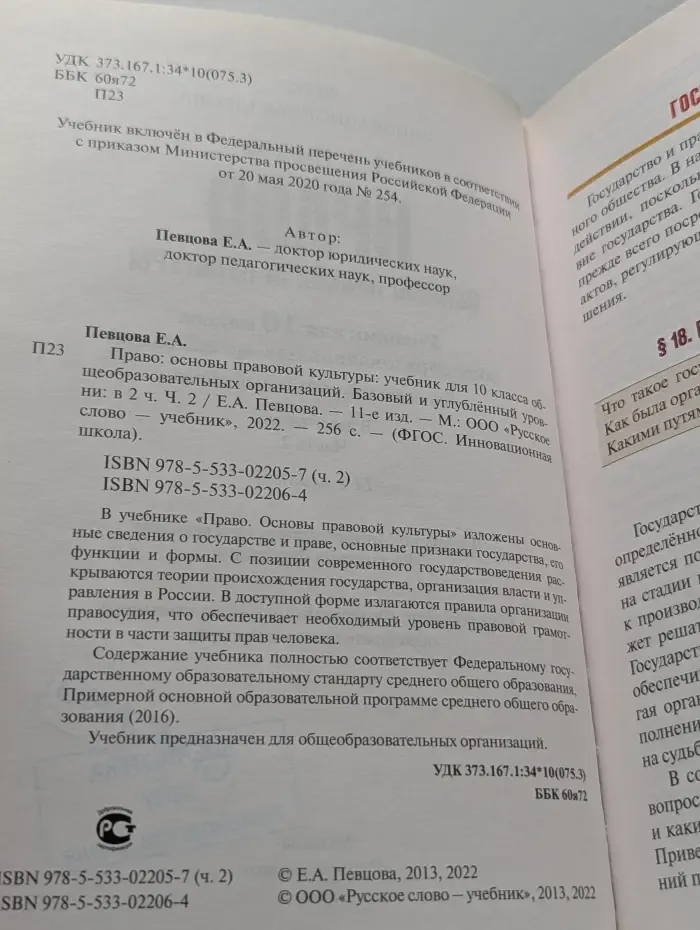Право. Основы правовой культуры. 10 класс. В 2 частях. Часть 2