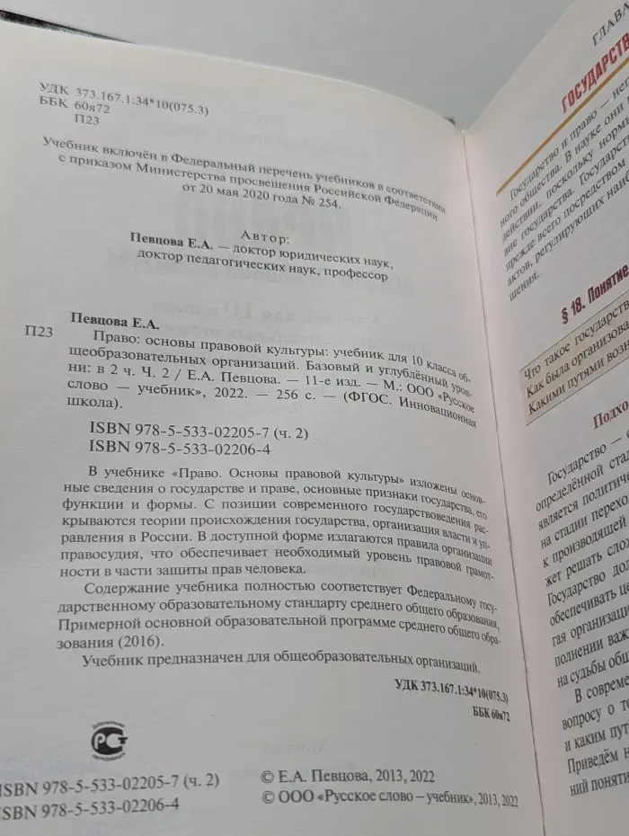 ФГОС. Инновационная школа. Право. Основы правовой культуры. 10 класс. Учебник в 2 частях. Часть 2