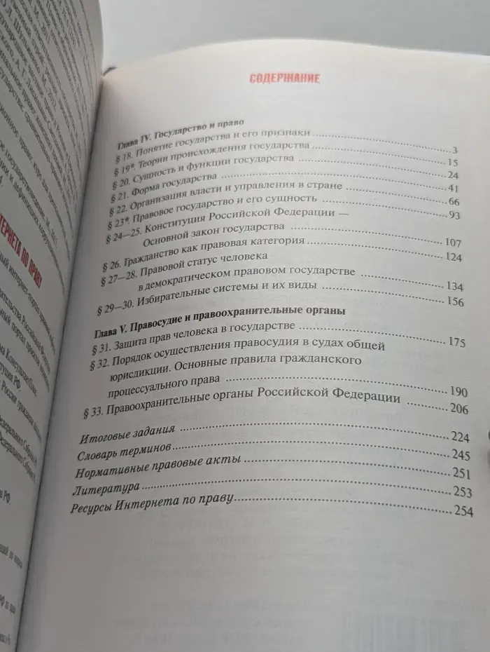 ФГОС. Инновационная школа. Право. Основы правовой культуры. 10 класс. Учебник в 2 частях. Часть 2