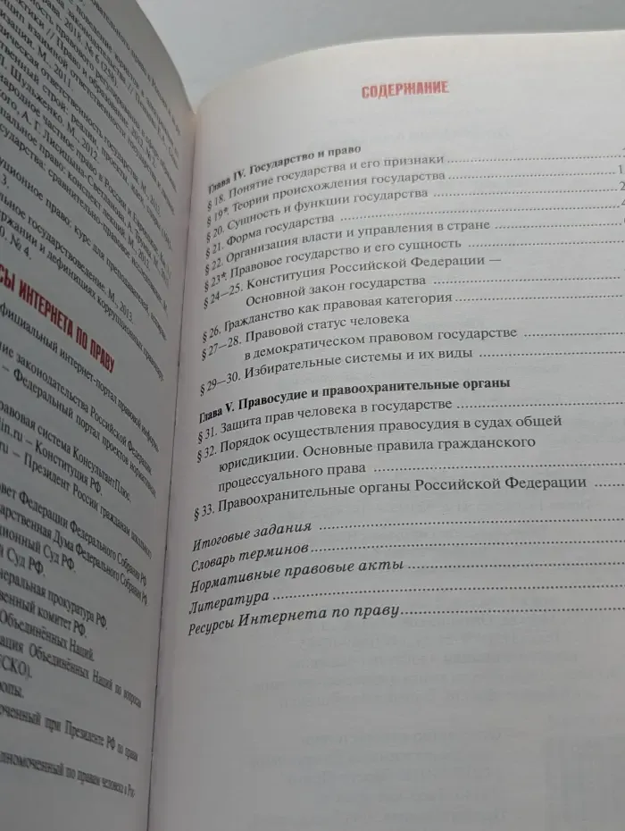 ФГОС. Инновационная школа. Право. Основы правовой культуры. 10 класс. Учебник в 2 частях. Часть 2