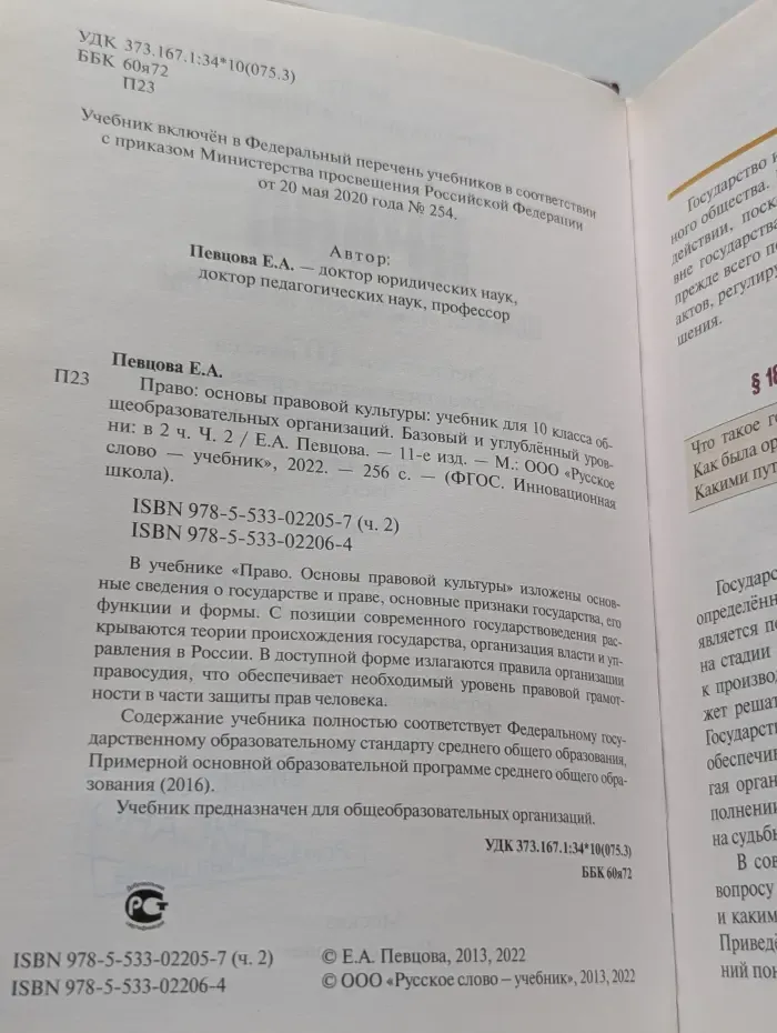 ФГОС. Инновационная школа. Право. Основы правовой культуры. 10 класс. Учебник в 2 частях. Часть 2