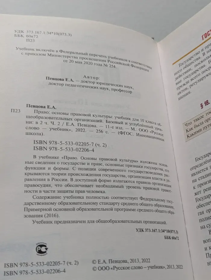 ФГОС. Инновационная школа. Право. Основы правовой культуры. 10 класс. Учебник в 2 частях. Часть 2
