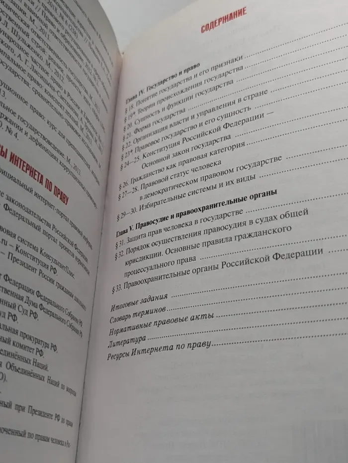 ФГОС. Инновационная школа. Право. Основы правовой культуры. 10 класс. Учебник в 2 частях. Часть 2