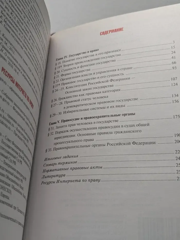 Право: основы правовой культуры. Учебник для 10 класса. В 2 частях. Часть 2