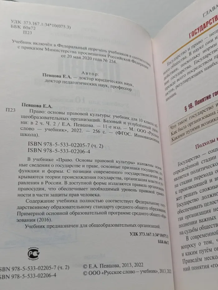 ФГОС. Инновационная школа. Право. Основы правовой культуры. 10 класс. Учебник в 2 частях. Часть 2