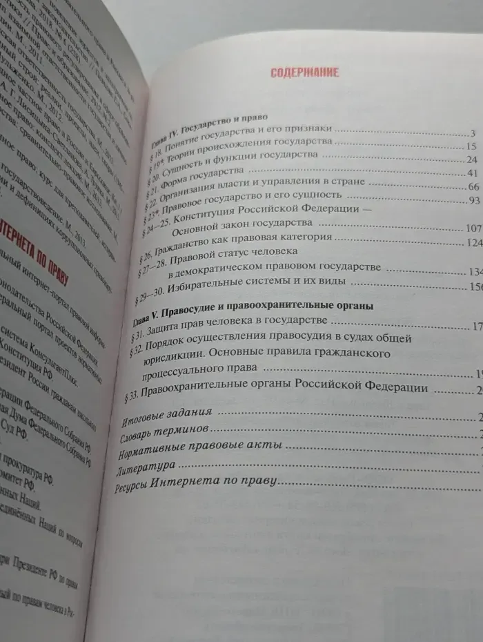 ФГОС. Инновационная школа. Право. Основы правовой культуры. 10 класс. Учебник в 2 частях. Часть 2