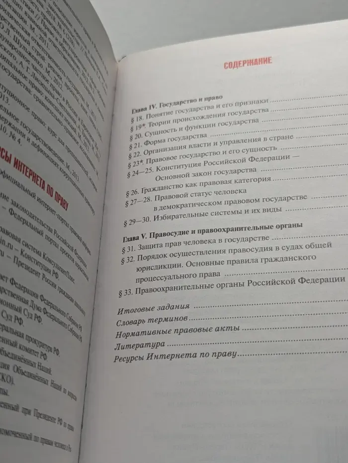 Право. Основы правовой культуры. 11 класс. Часть 2