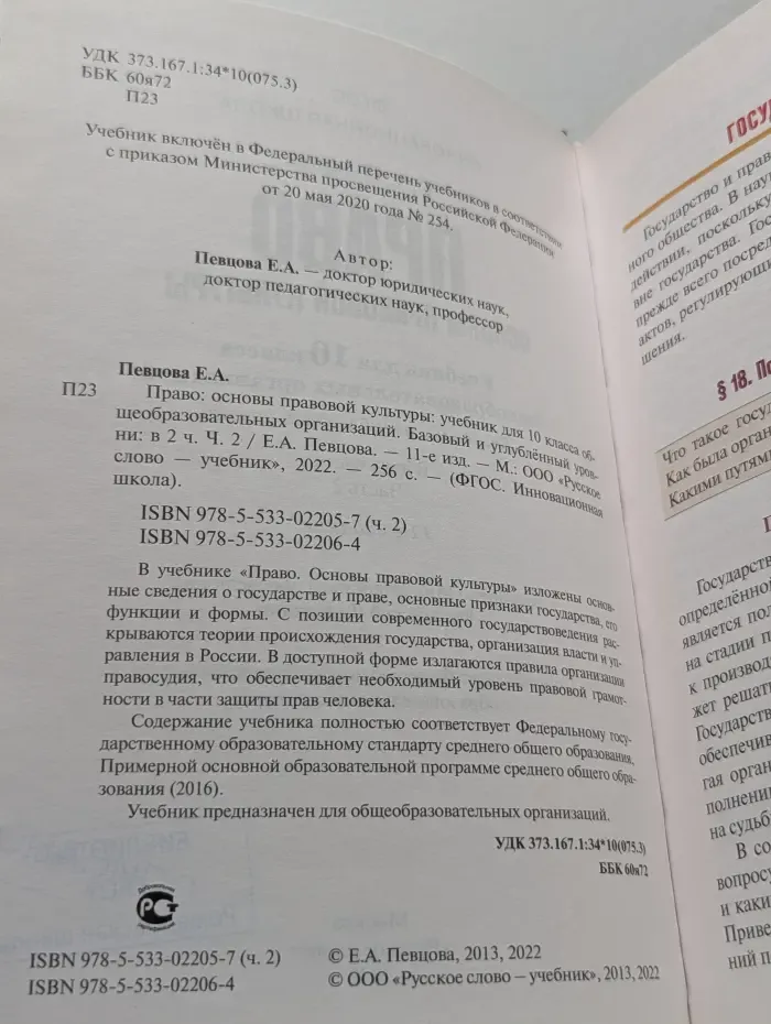 Право. Основы правовой культуры. 11 класс. Часть 2