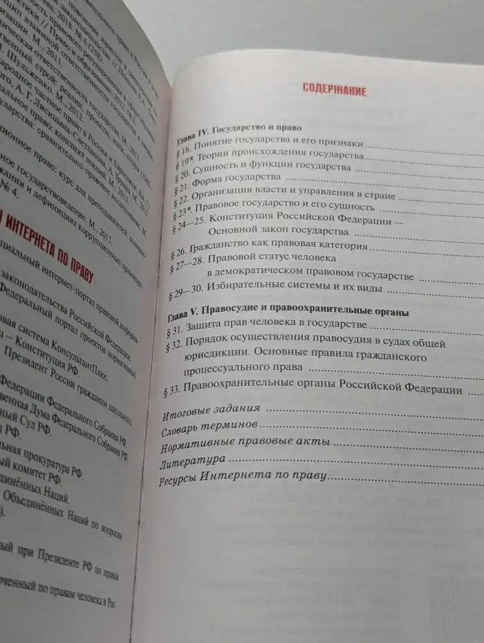 Право: основы правовой культуры. Учебник для 10 класса. В 2 частях. Часть 2