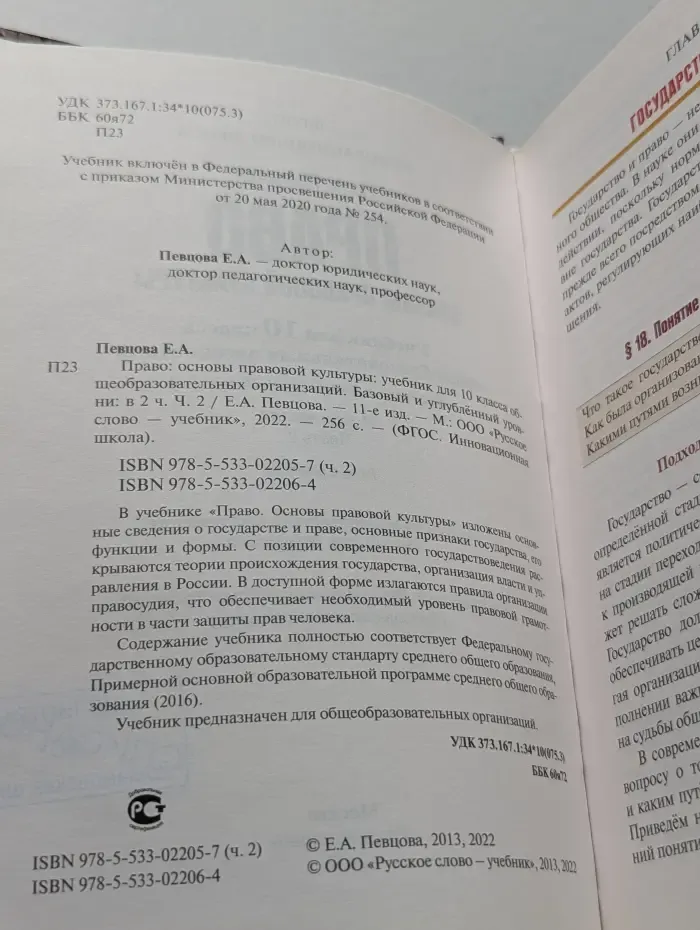 Право: основы правовой культуры. Учебник для 10 класса. В 2 частях. Часть 2