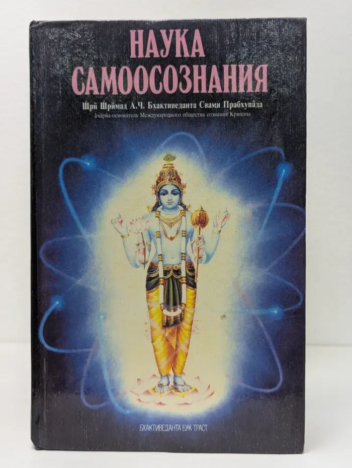 Наука самоосознания